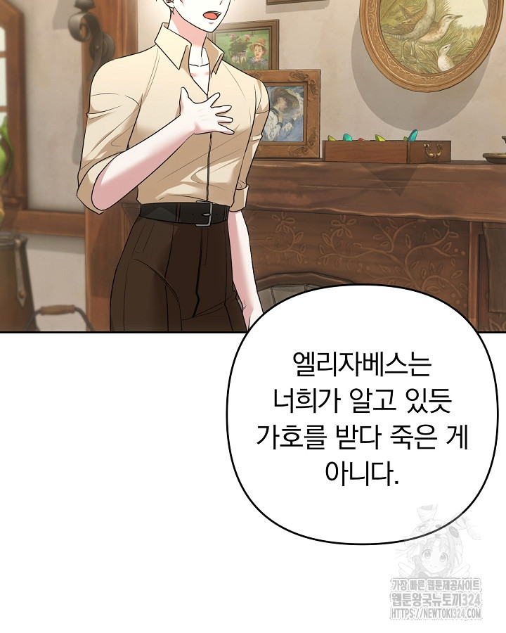용사가 세계의 주적이라는데요?! 34화 9