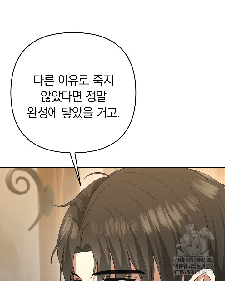 용사가 세계의 주적이라는데요?! 34화 10