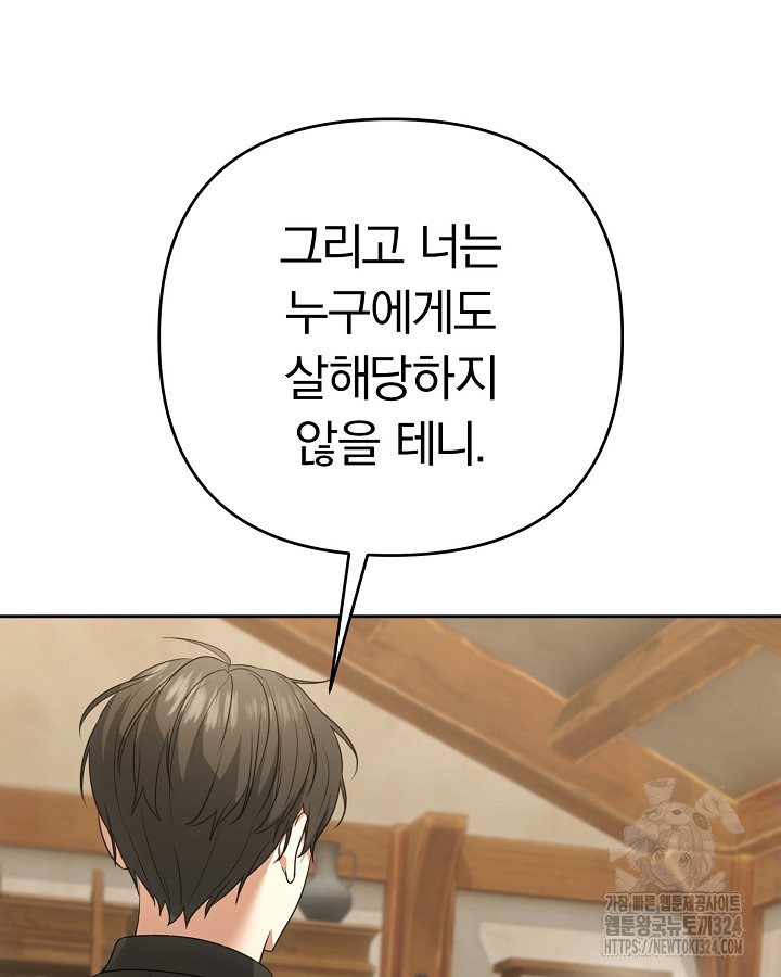 용사가 세계의 주적이라는데요?! 34화 12