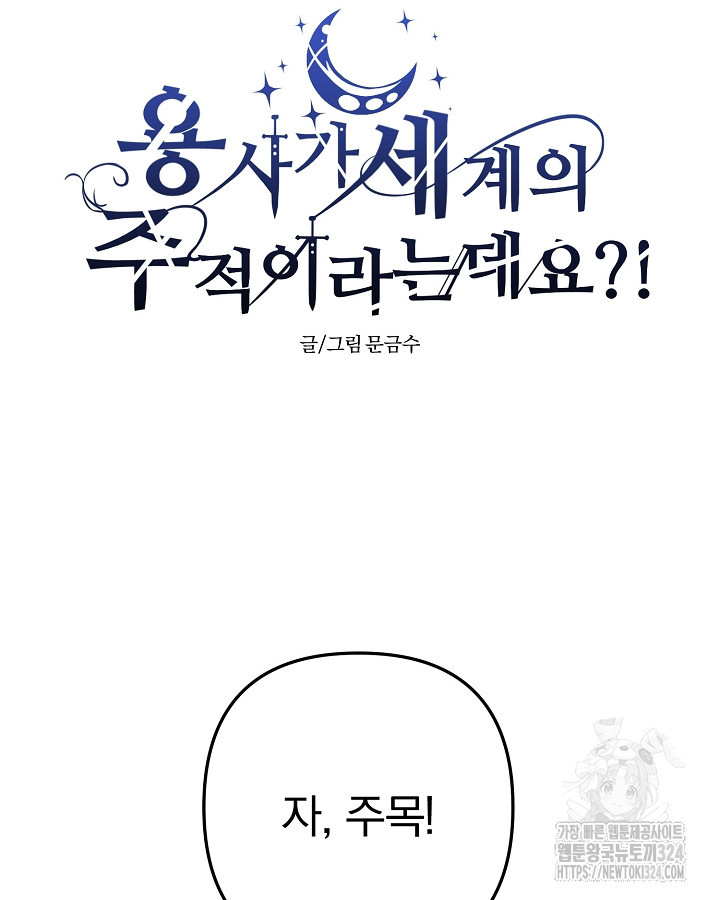 용사가 세계의 주적이라는데요?! 34화 15