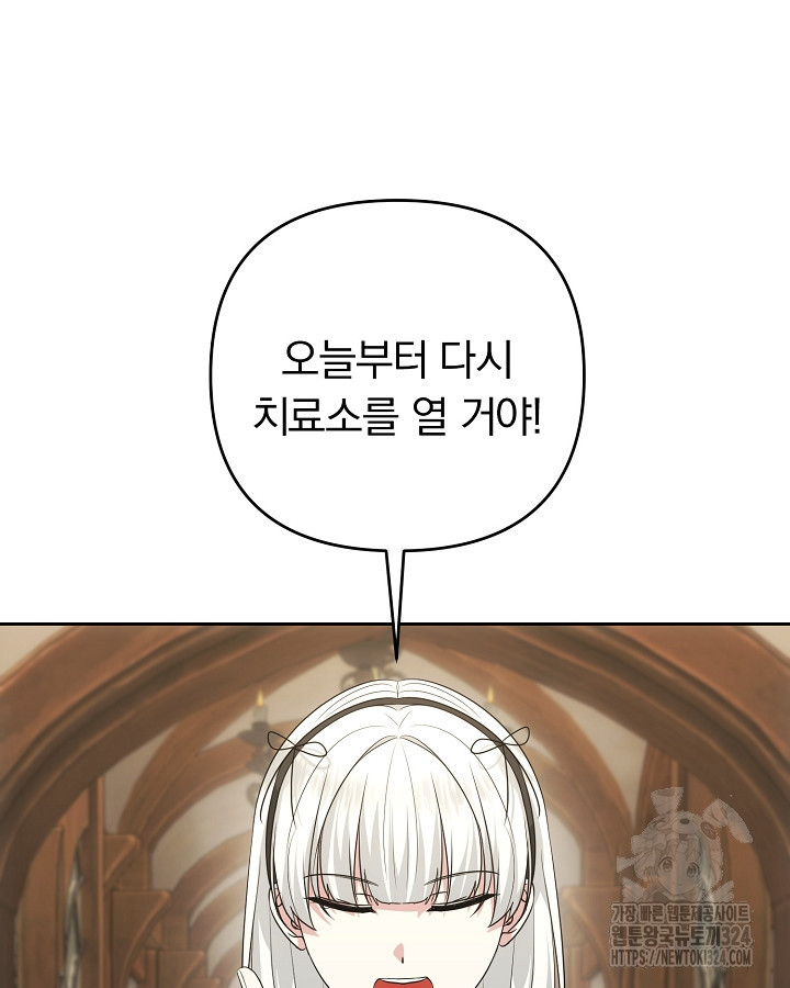 용사가 세계의 주적이라는데요?! 34화 17