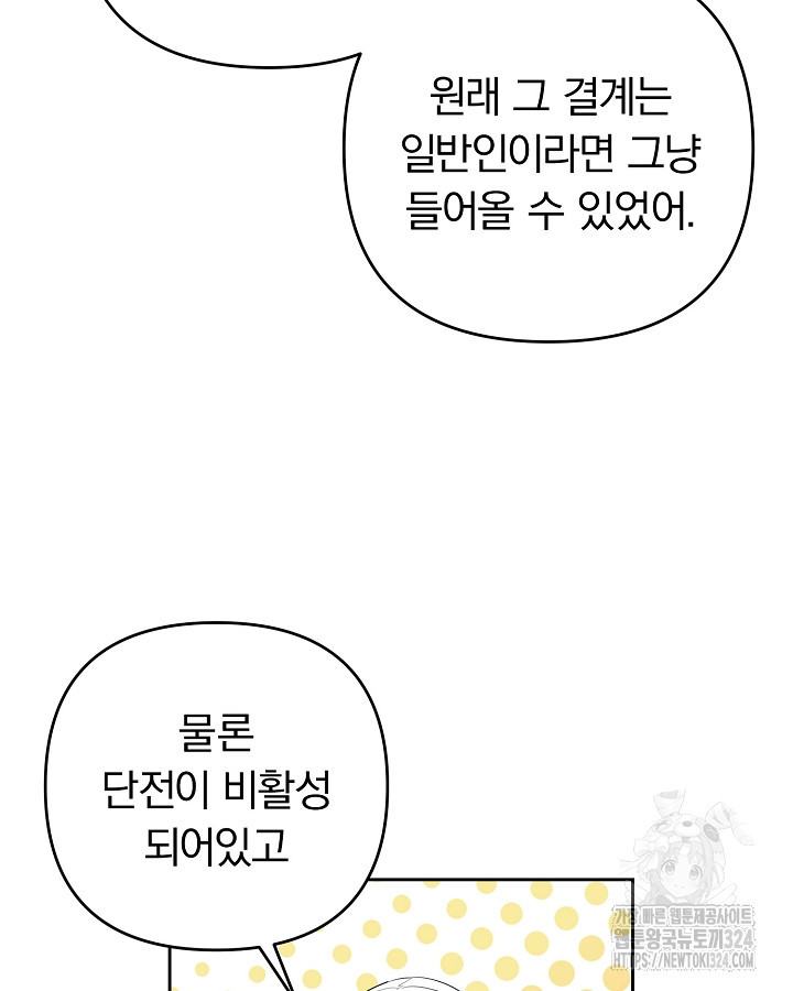 용사가 세계의 주적이라는데요?! 34화 19