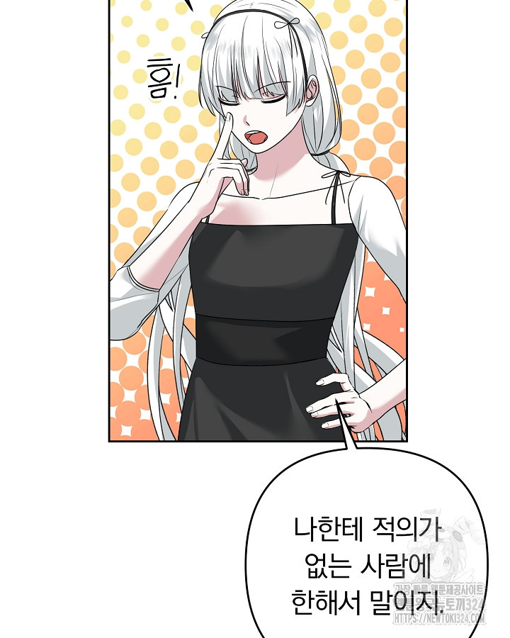 용사가 세계의 주적이라는데요?! 34화 20
