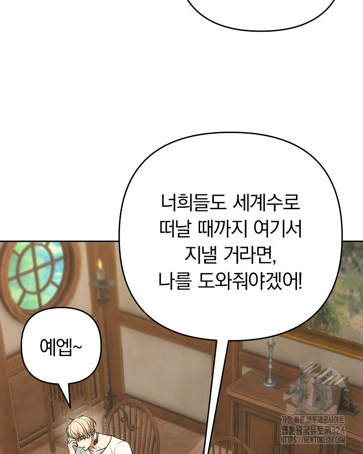 용사가 세계의 주적이라는데요?! 34화 21