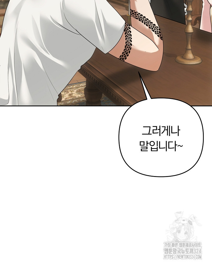 용사가 세계의 주적이라는데요?! 34화 24