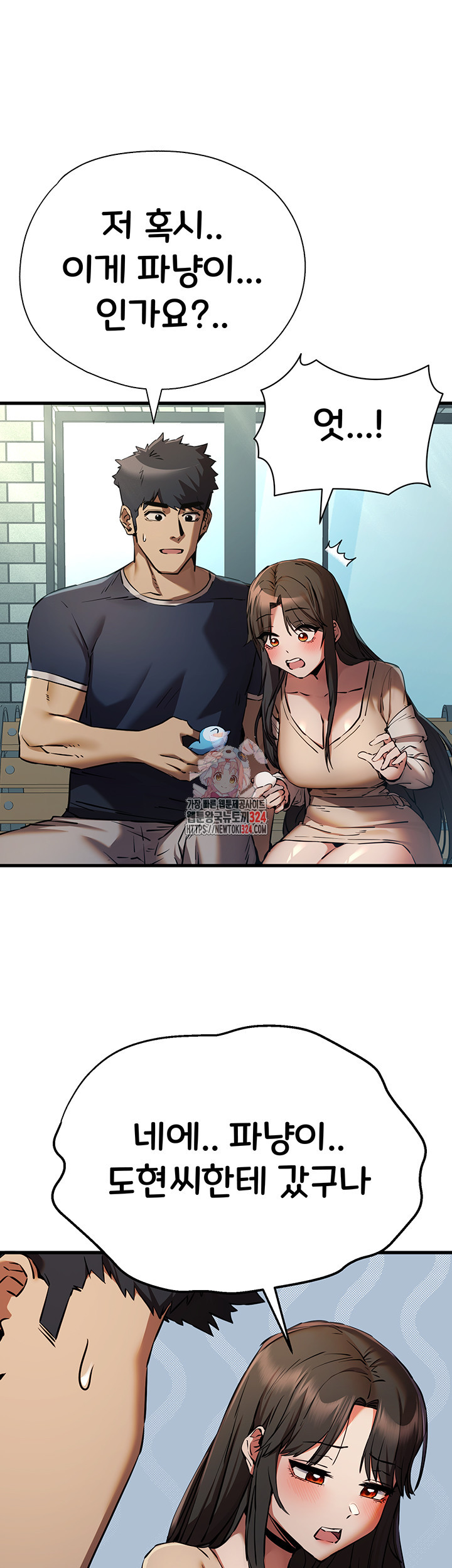 모르는 여자랑 하라고요? 38화 1