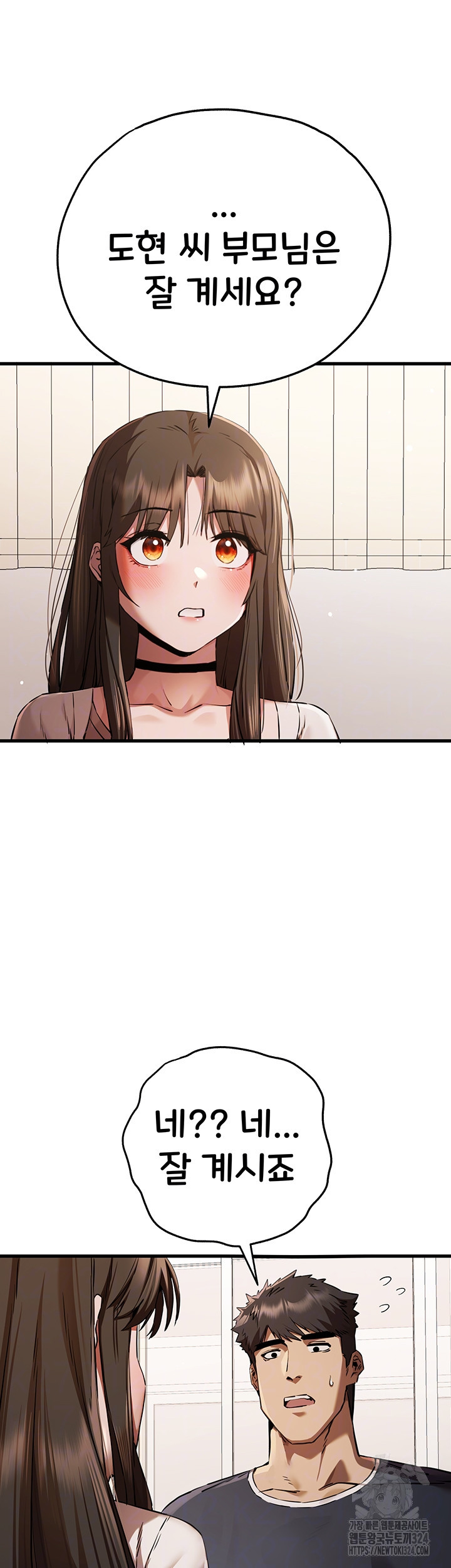 모르는 여자랑 하라고요? 38화 9