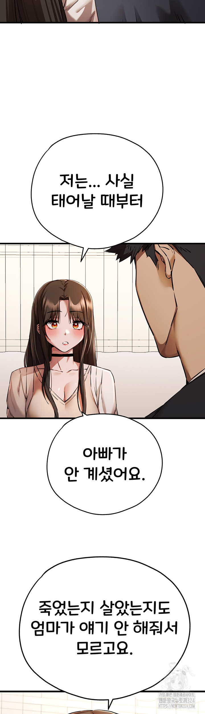 모르는 여자랑 하라고요? 38화 10
