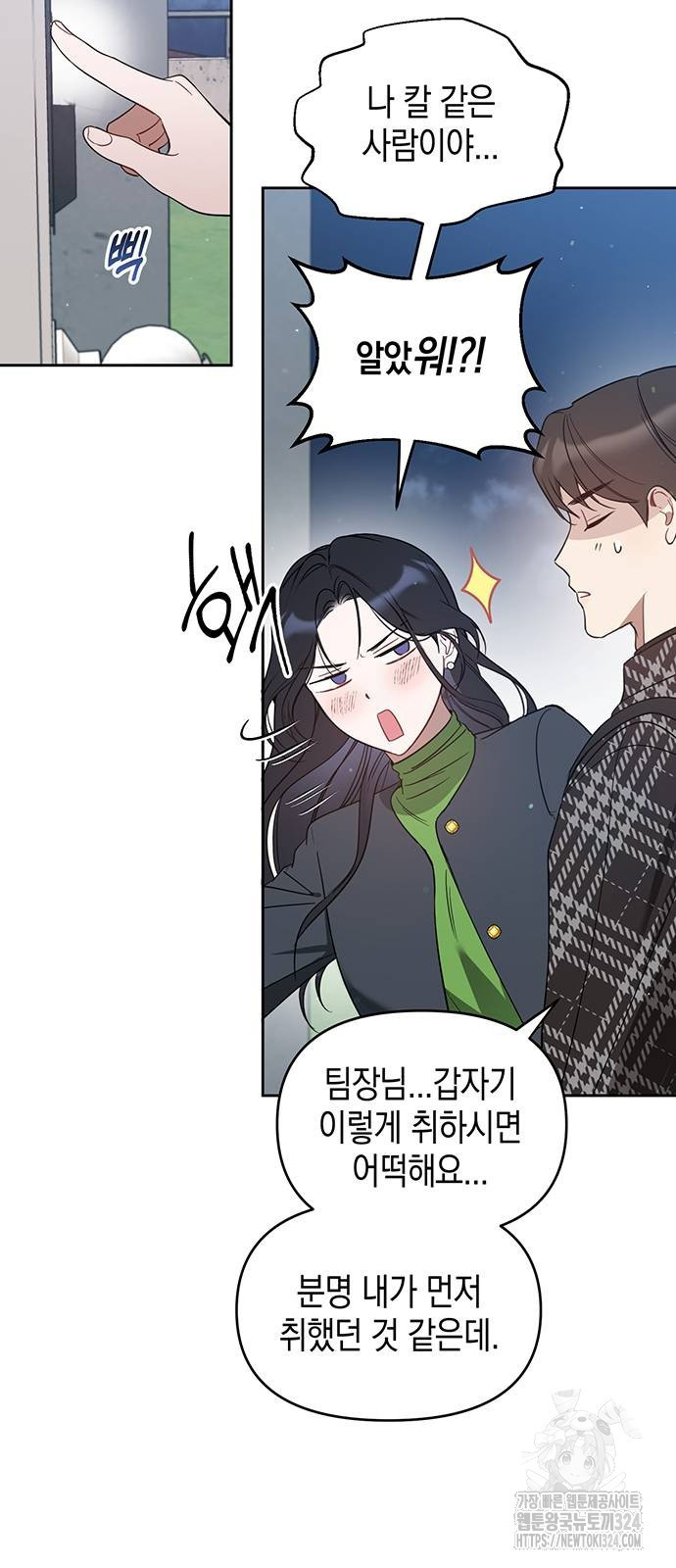 상사불상사 28화 5