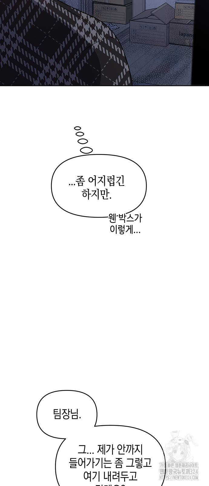 상사불상사 28화 9