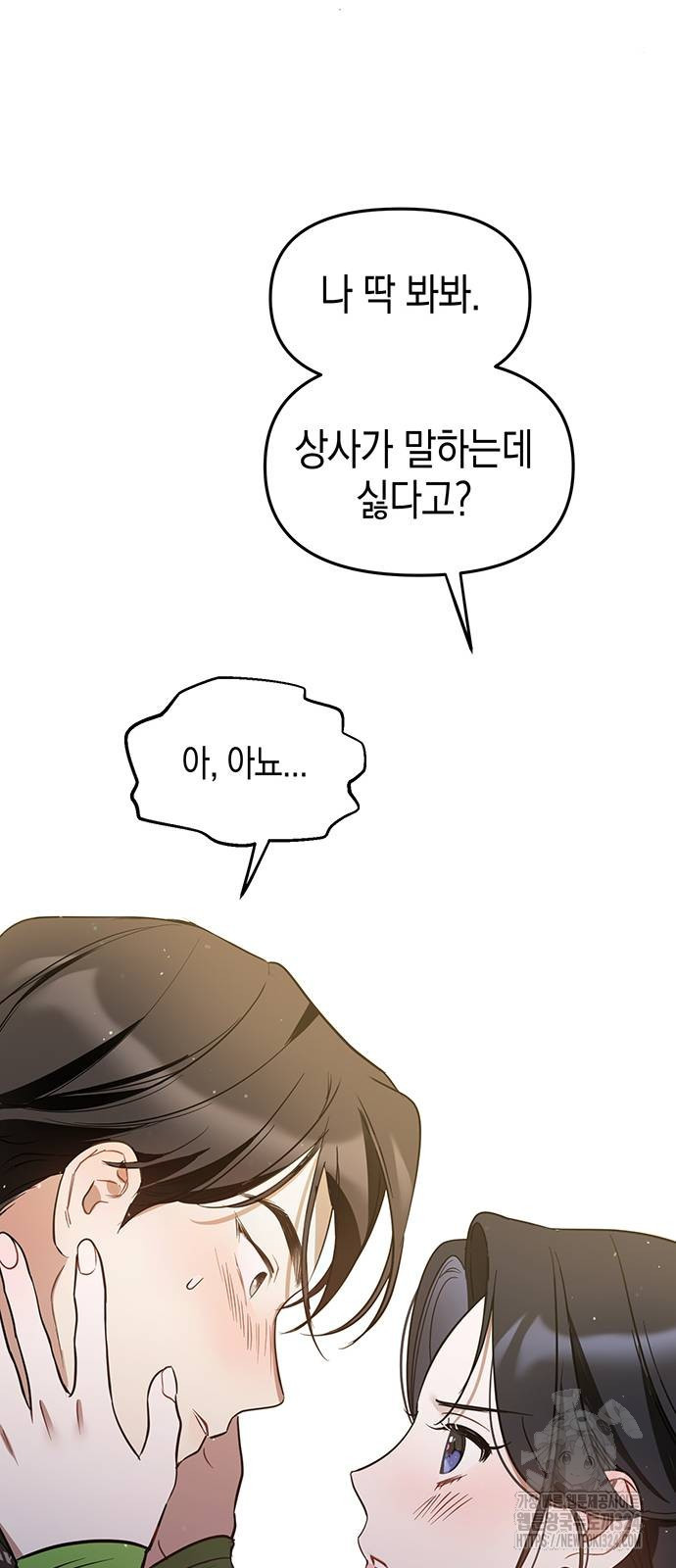 상사불상사 28화 20