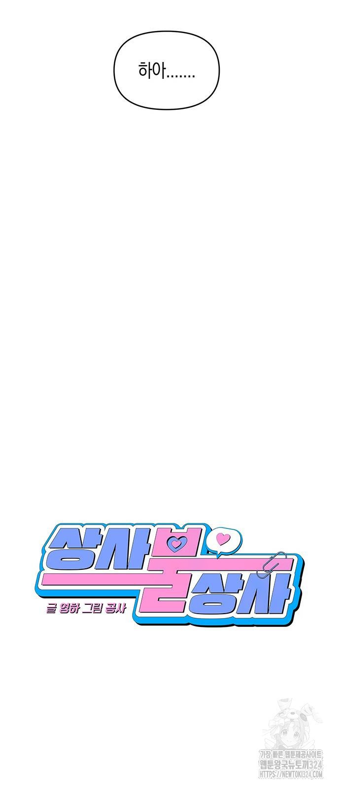 상사불상사 28화 32