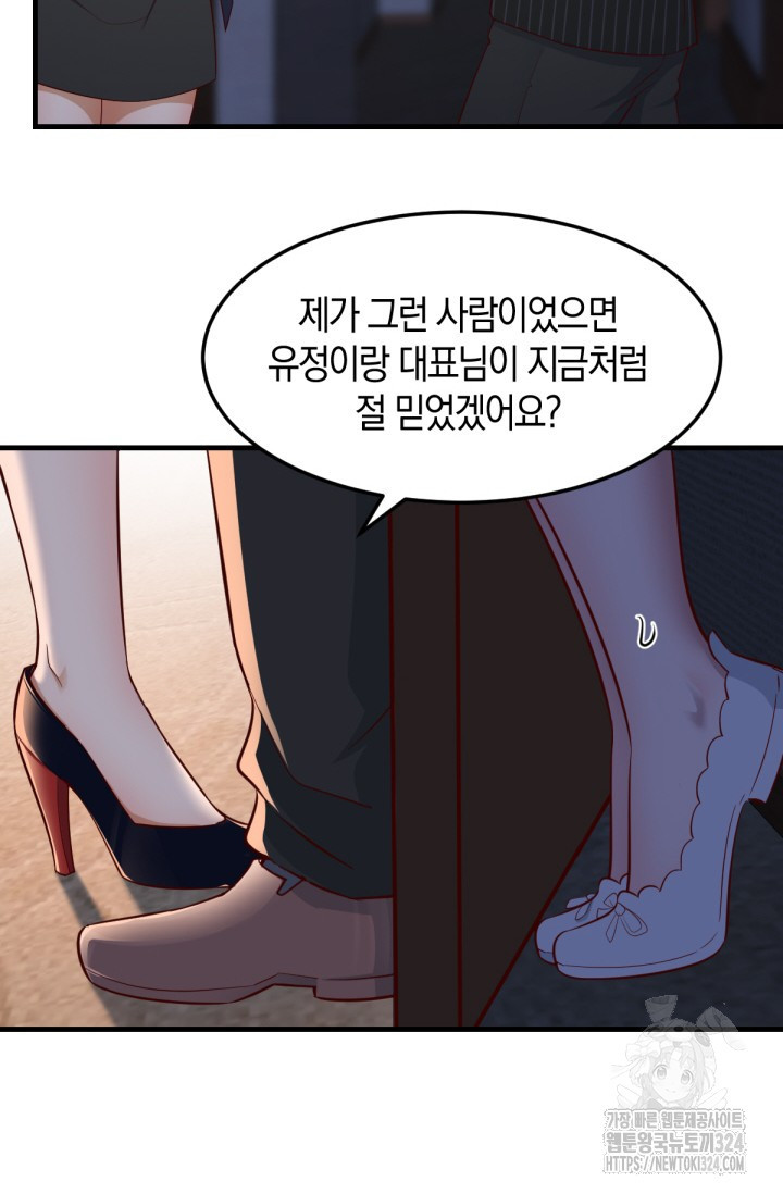 너 말고 네 동생 42화 3