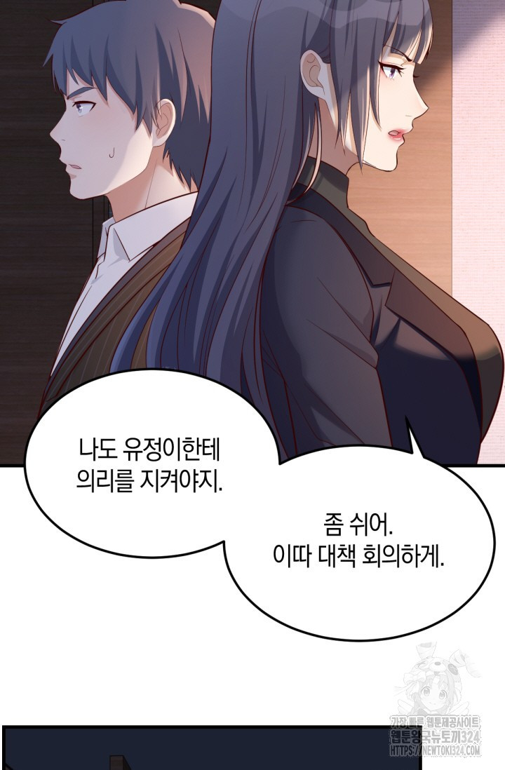 너 말고 네 동생 42화 5