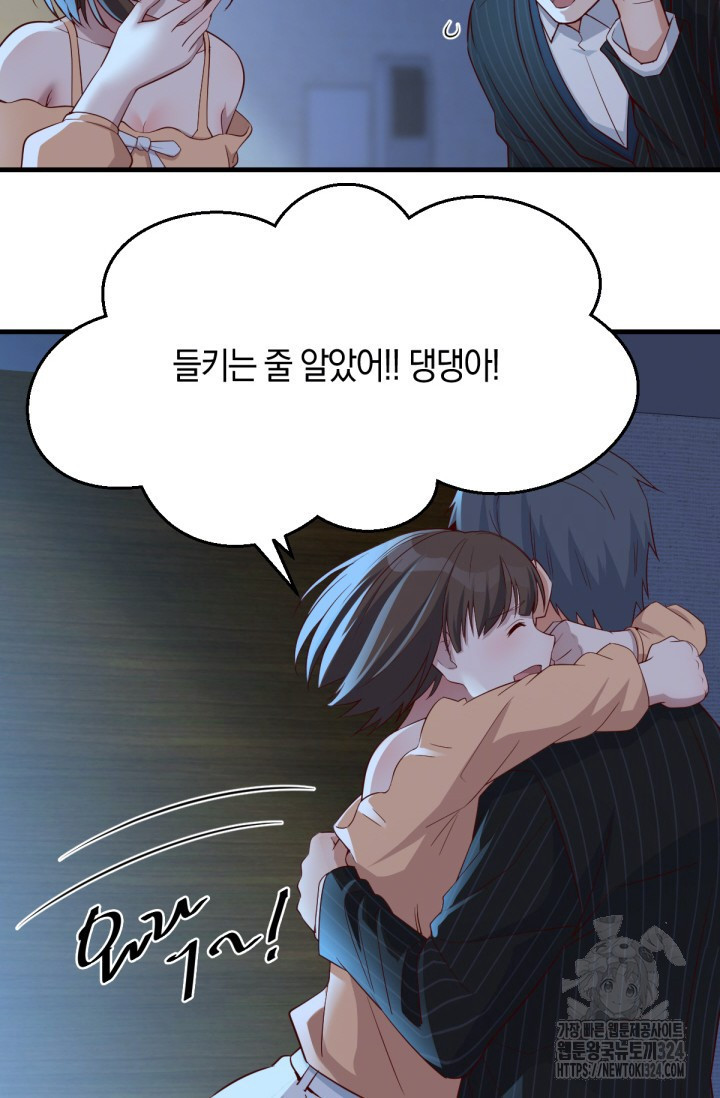 너 말고 네 동생 42화 12