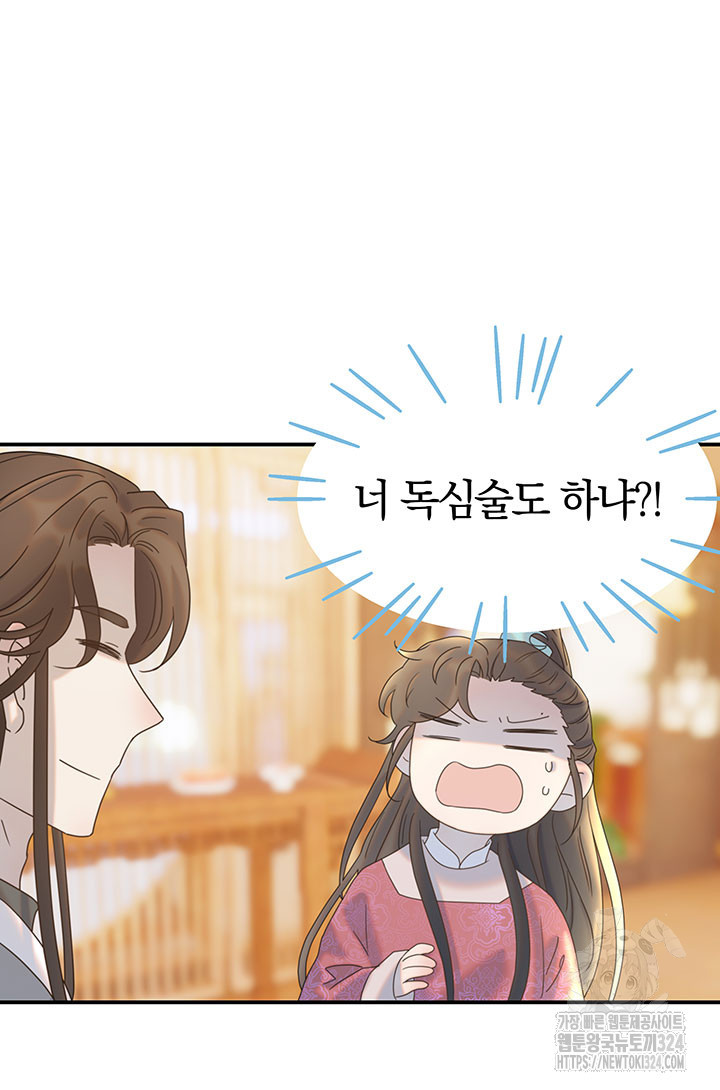 여주인공의 대본을 잘못 가져간 것 같아요 61화 4