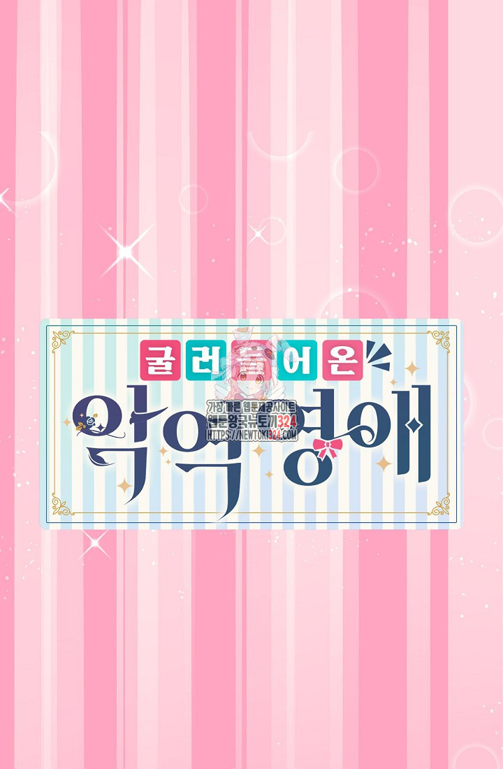 굴러들어 온 악역영애 9화 1