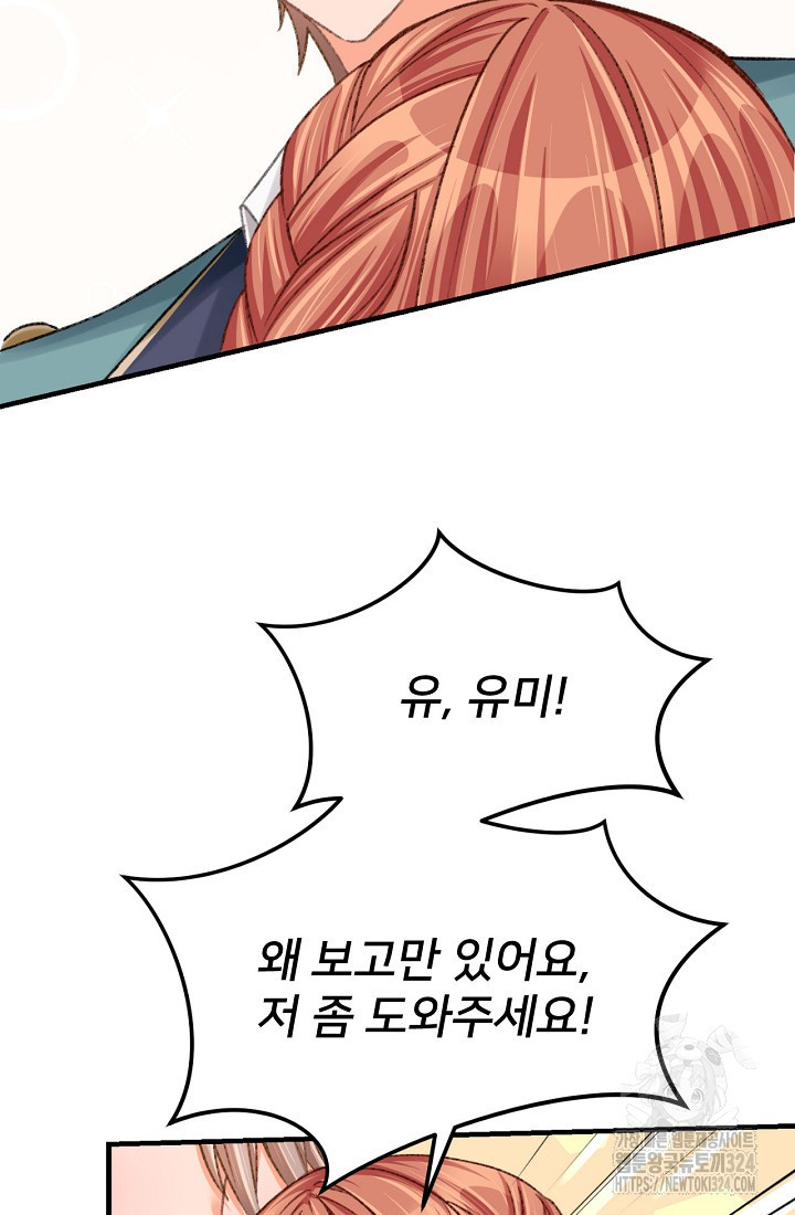 굴러들어 온 악역영애 9화 3