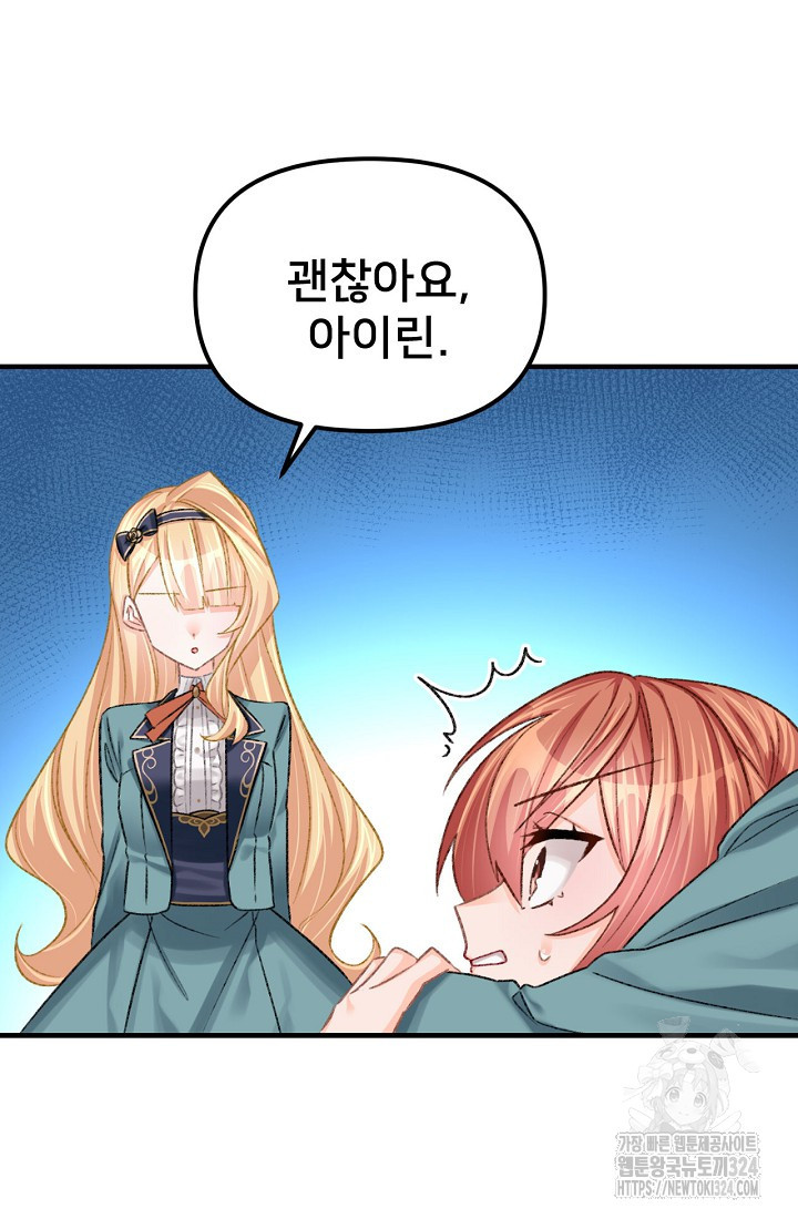 굴러들어 온 악역영애 9화 5