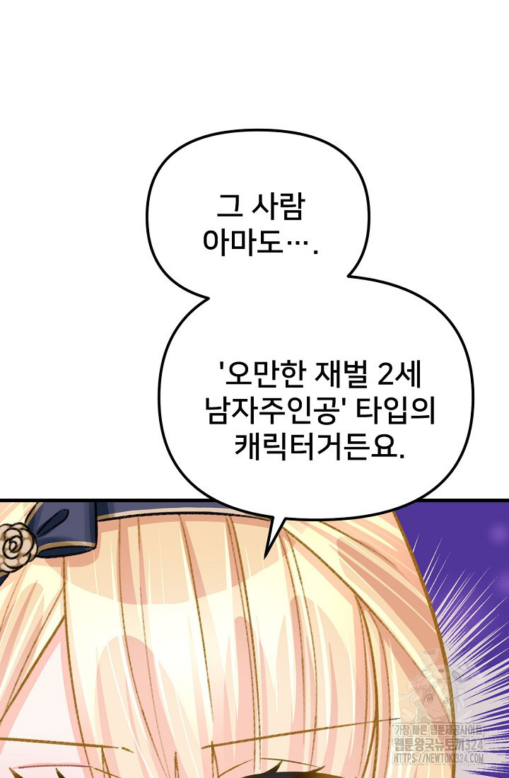 굴러들어 온 악역영애 9화 6