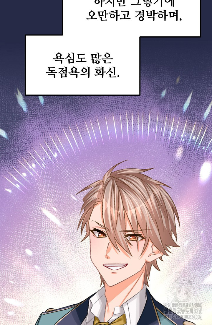 굴러들어 온 악역영애 9화 10