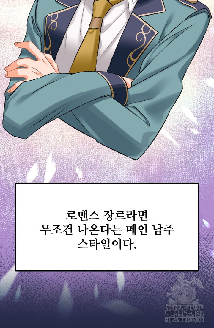 굴러들어 온 악역영애 9화 11