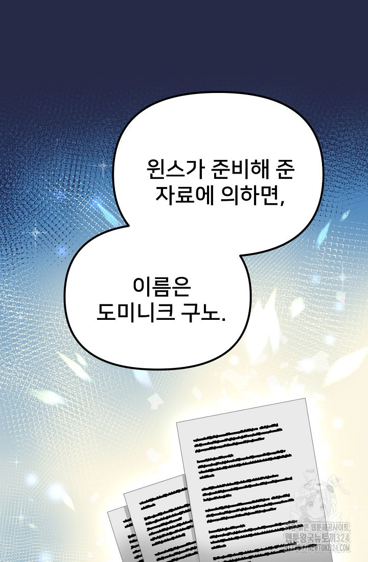 굴러들어 온 악역영애 9화 12