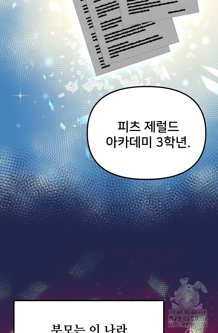 굴러들어 온 악역영애 9화 13