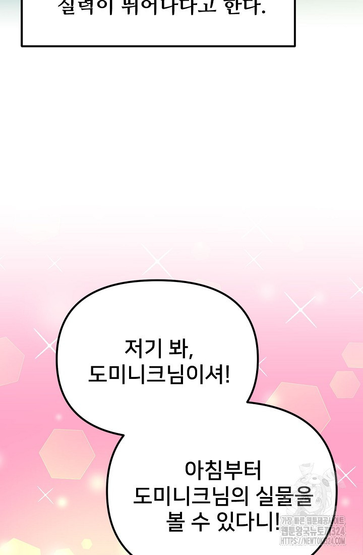 굴러들어 온 악역영애 9화 16