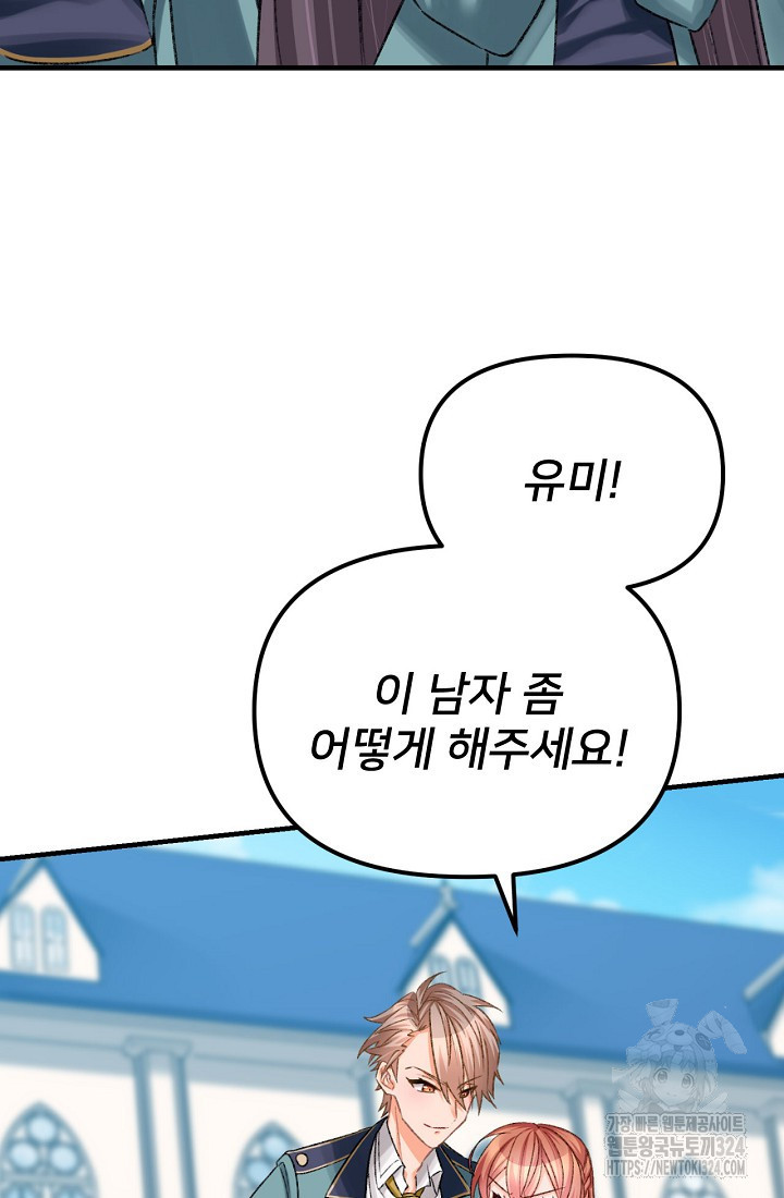 굴러들어 온 악역영애 9화 18