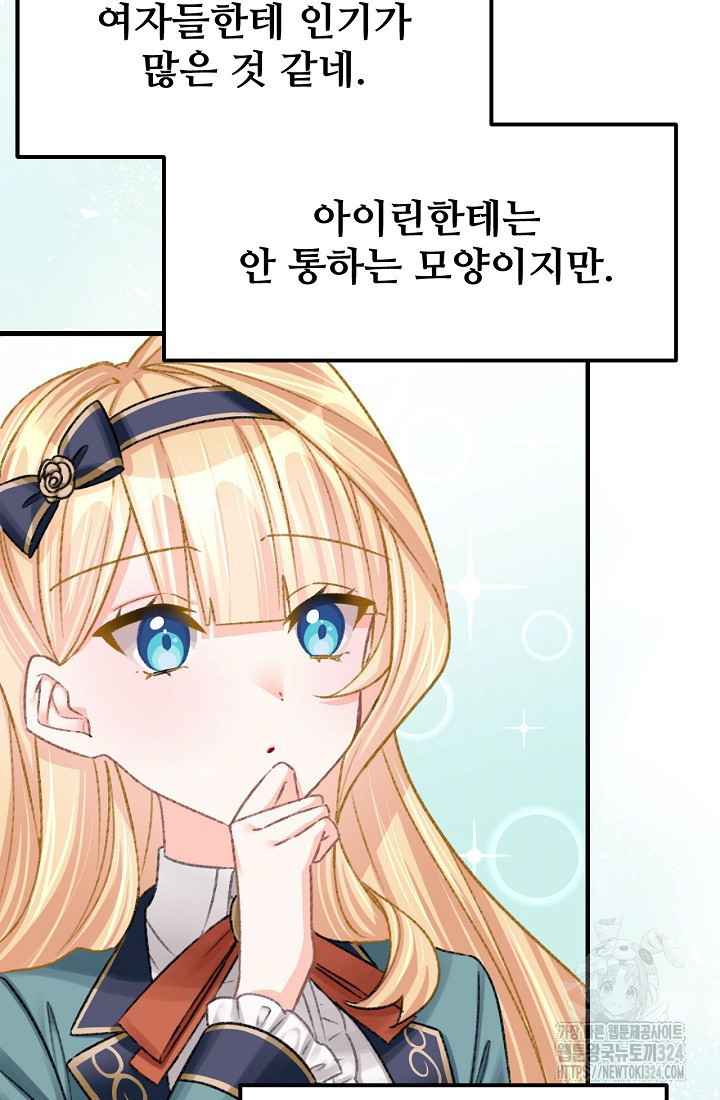 굴러들어 온 악역영애 9화 20