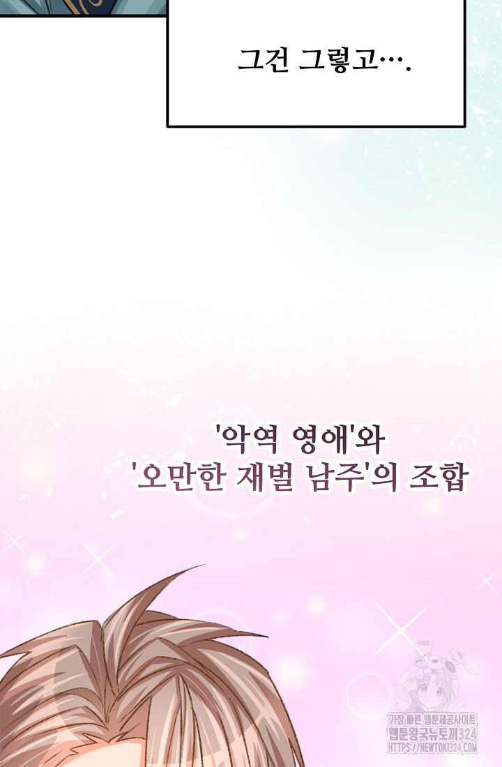 굴러들어 온 악역영애 9화 21