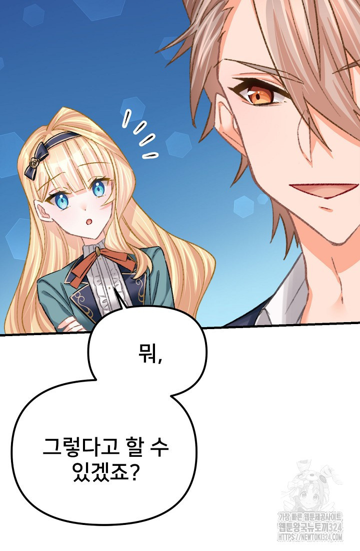 굴러들어 온 악역영애 9화 24