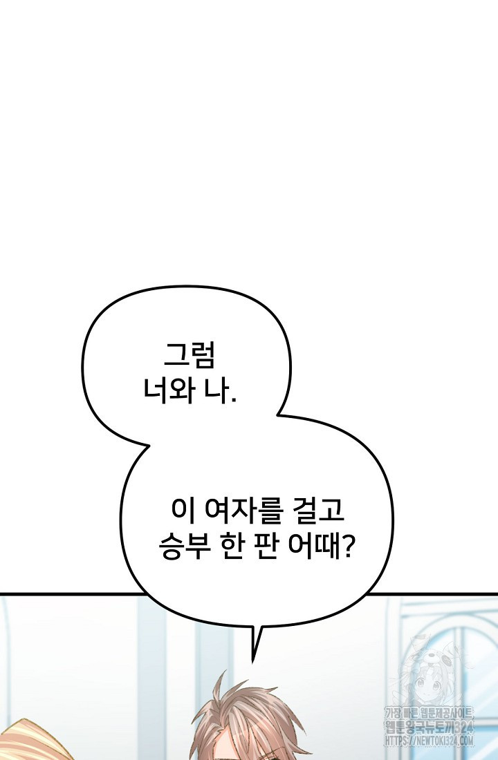 굴러들어 온 악역영애 9화 25