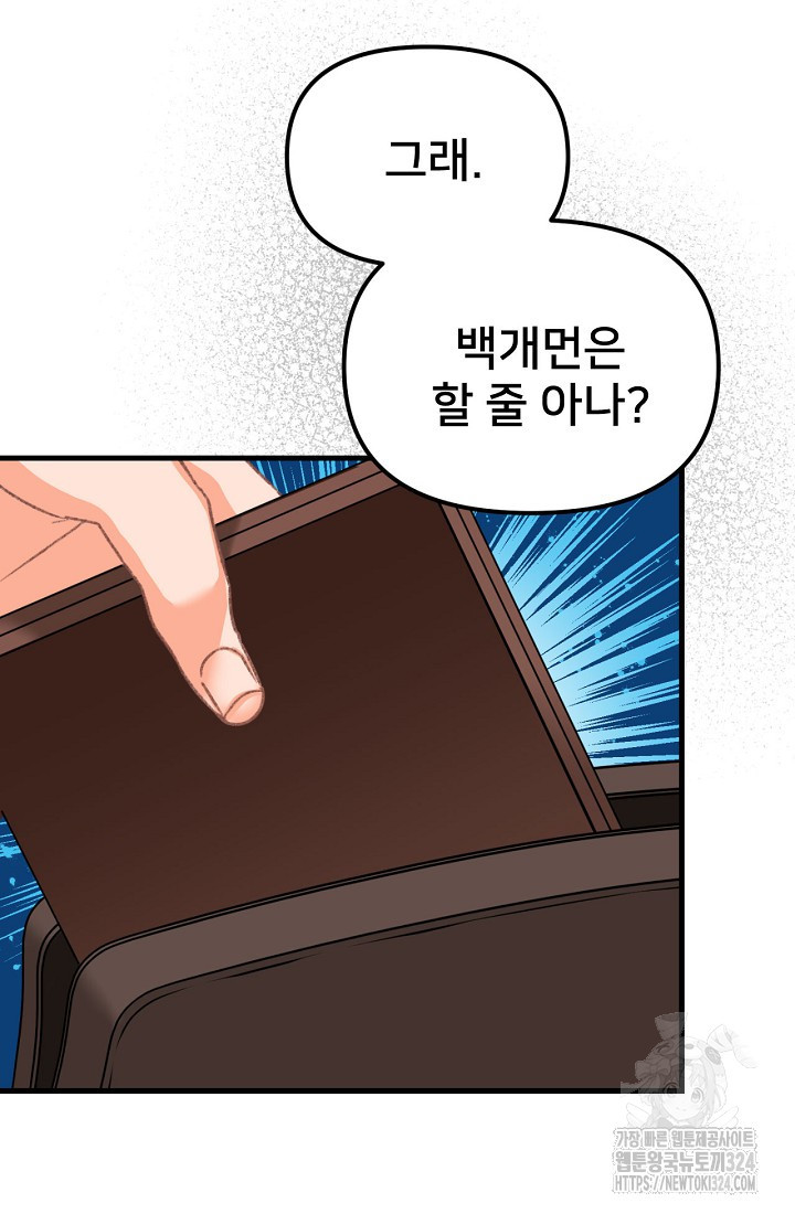 굴러들어 온 악역영애 9화 27