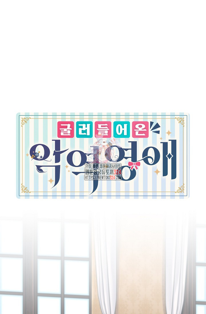 굴러들어 온 악역영애 14화 1