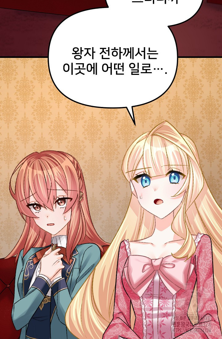굴러들어 온 악역영애 14화 3