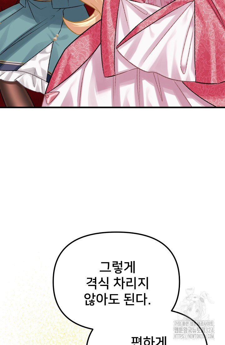 굴러들어 온 악역영애 14화 4