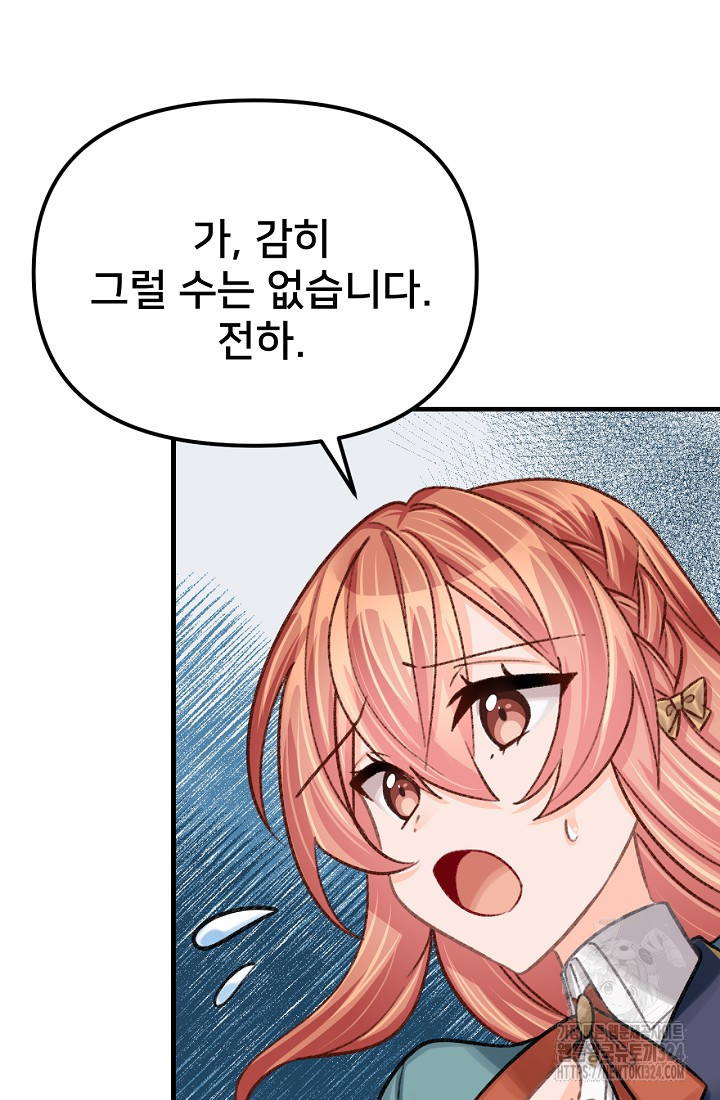 굴러들어 온 악역영애 14화 6