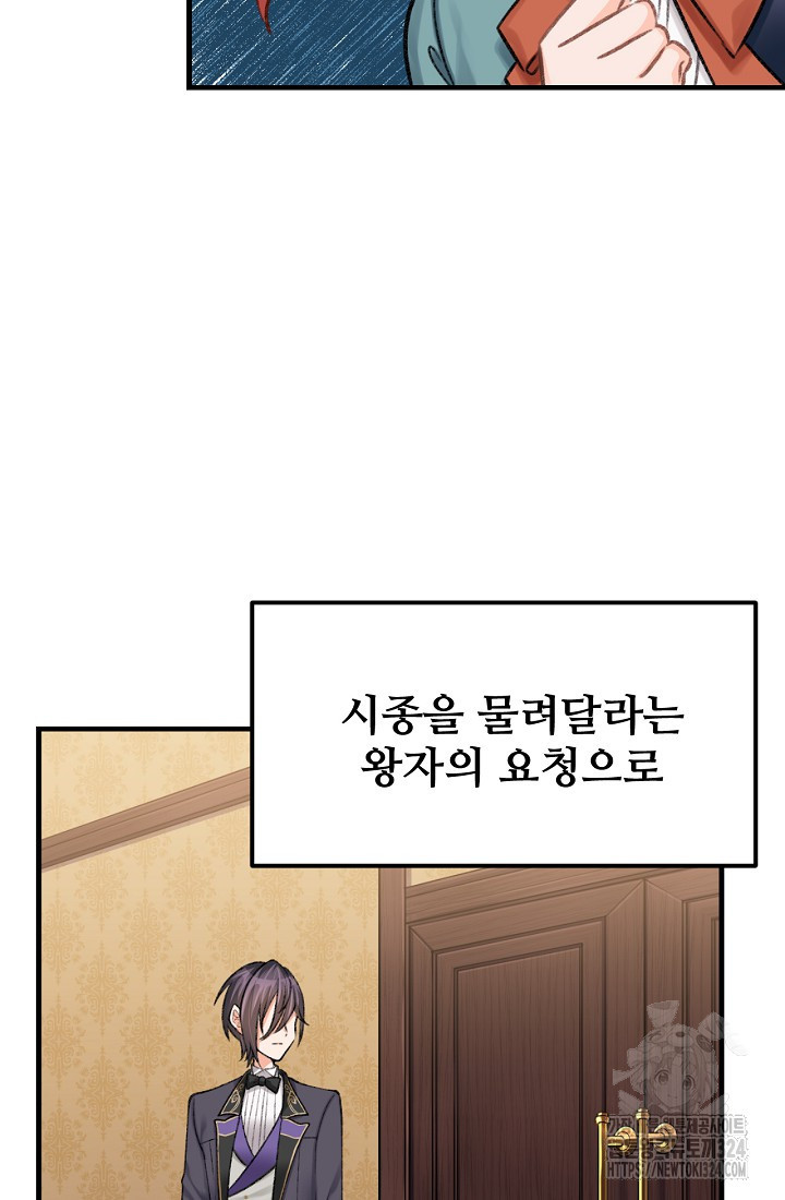 굴러들어 온 악역영애 14화 7
