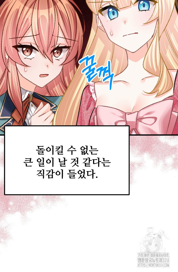 굴러들어 온 악역영애 14화 10