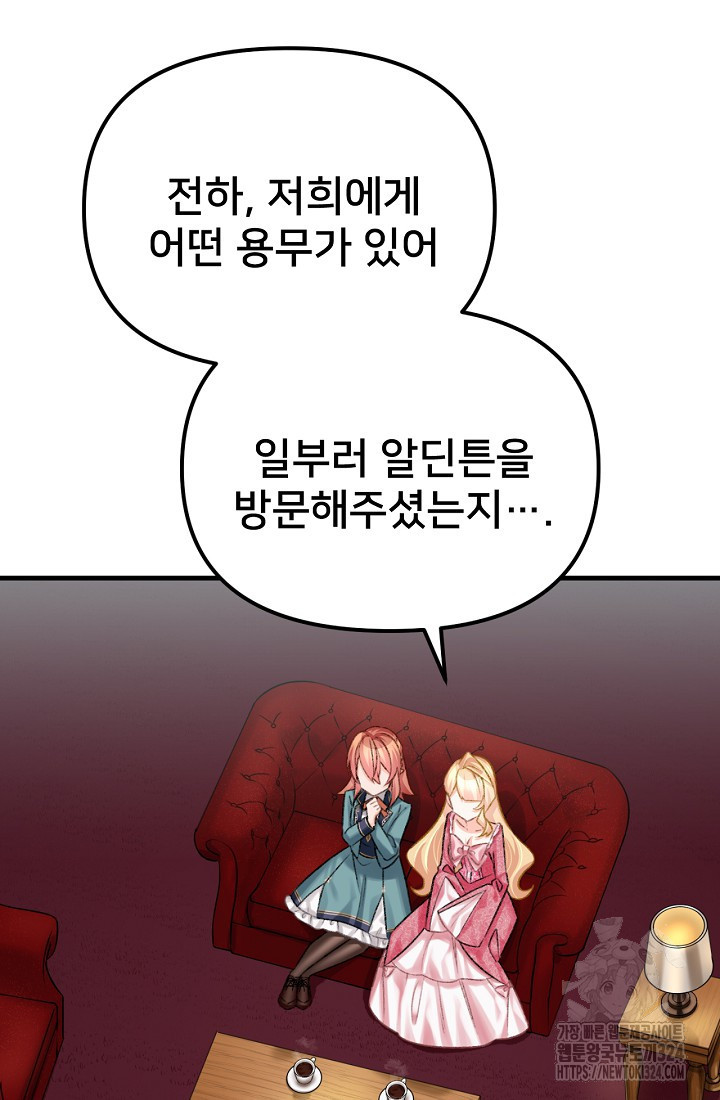 굴러들어 온 악역영애 14화 11