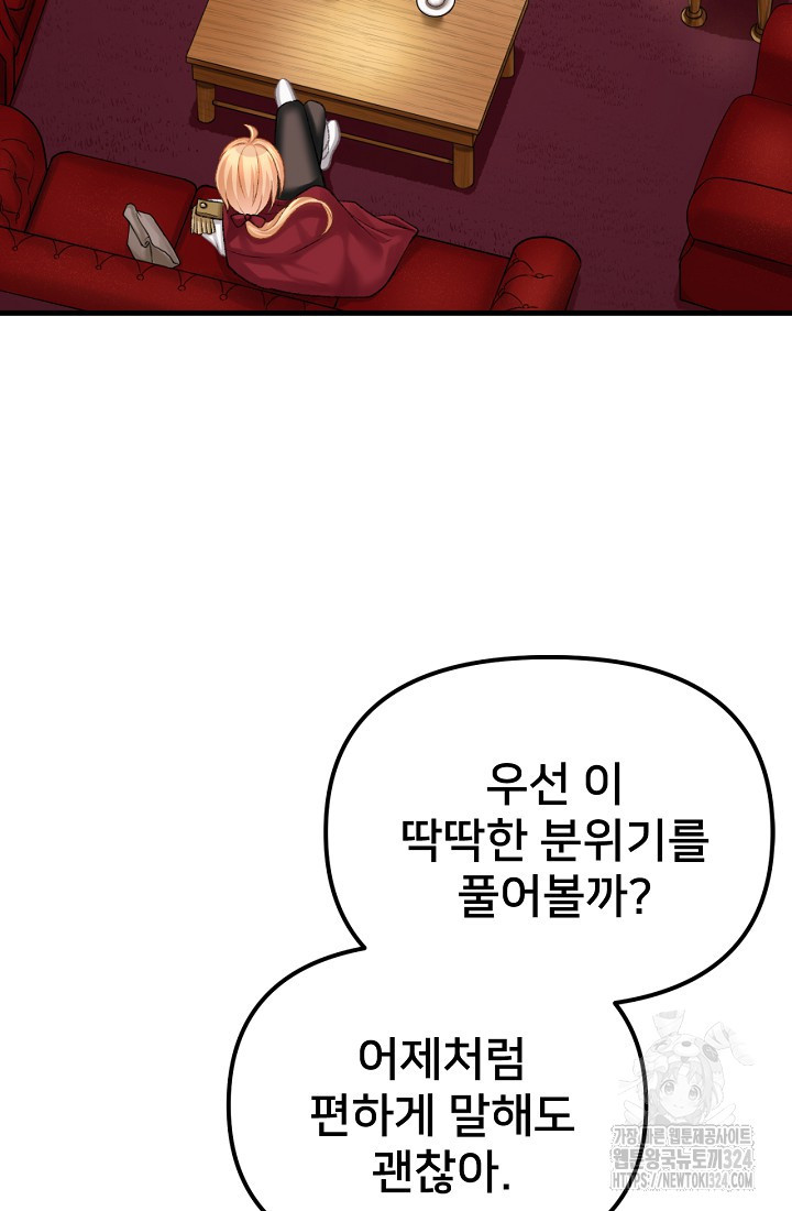 굴러들어 온 악역영애 14화 12