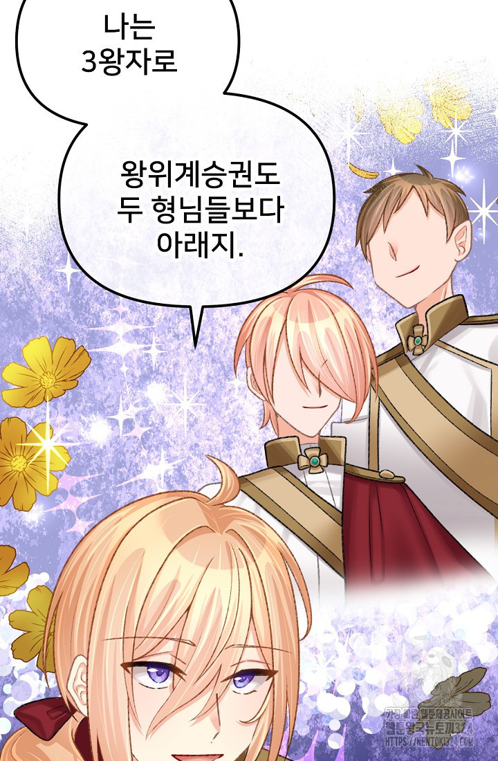 굴러들어 온 악역영애 14화 14