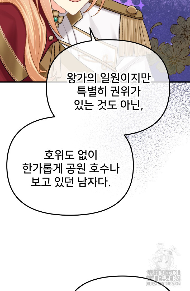 굴러들어 온 악역영애 14화 15