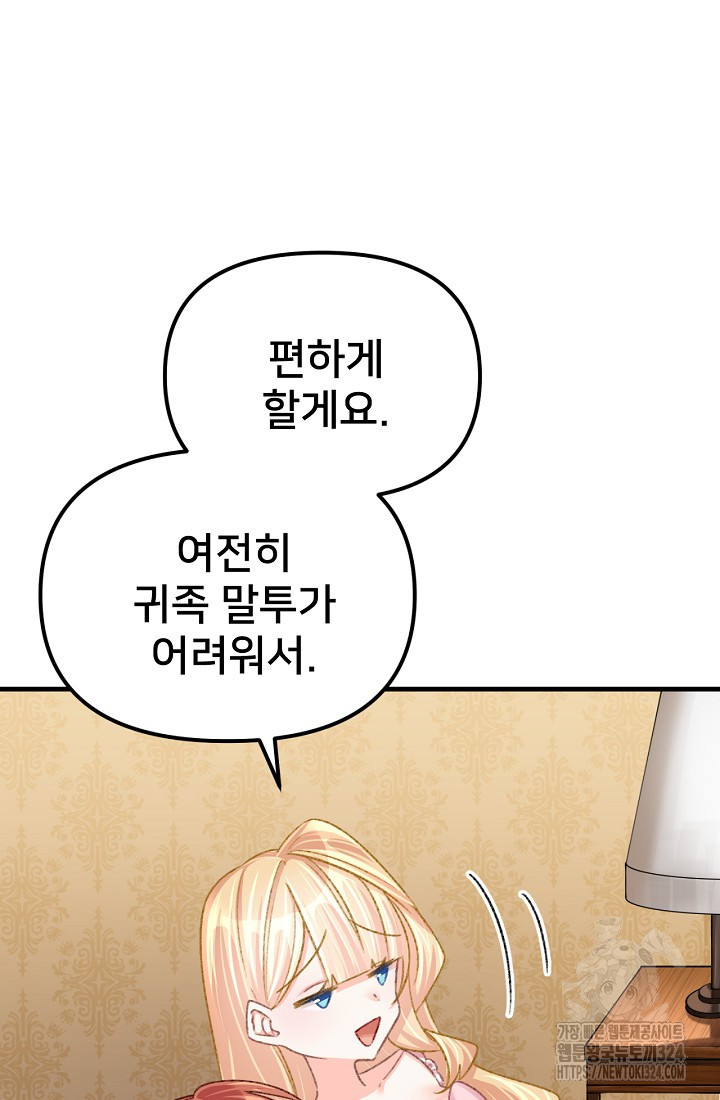 굴러들어 온 악역영애 14화 17