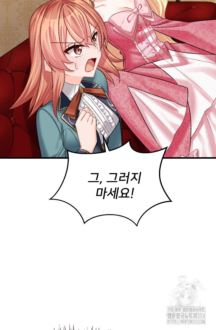 굴러들어 온 악역영애 14화 18