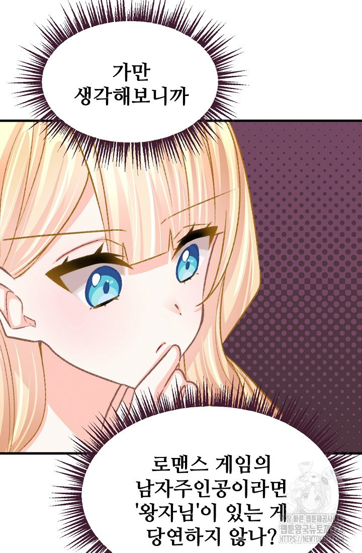굴러들어 온 악역영애 14화 19