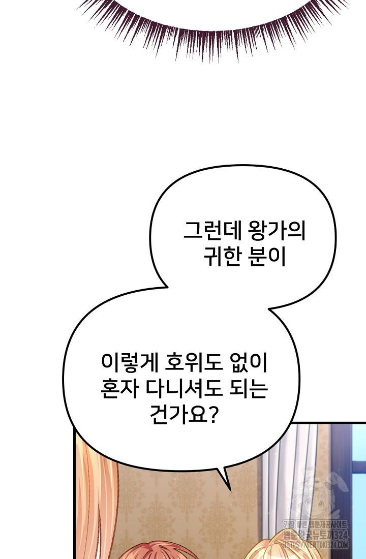 굴러들어 온 악역영애 14화 20