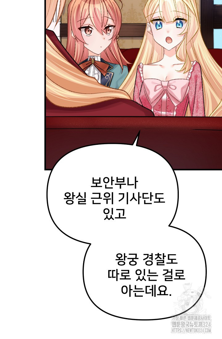굴러들어 온 악역영애 14화 21